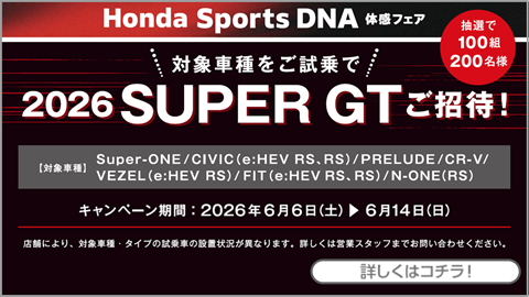 Honda Sports DNA 体感フェア