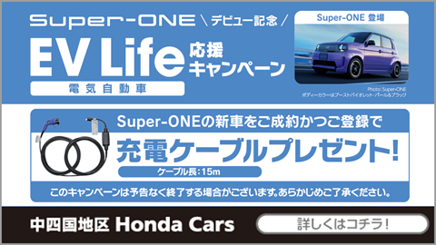 Super-ONE 充電ケーブル