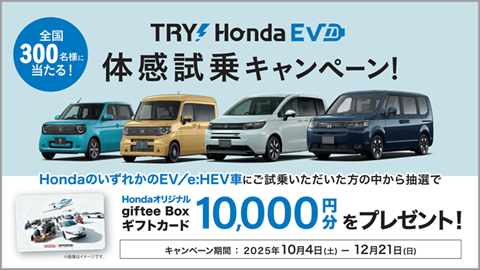 TRY! Honda EV