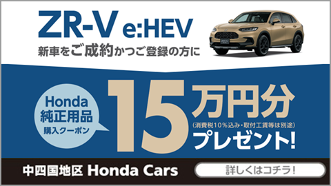 ZR-V Honda純正用品購入クーポン