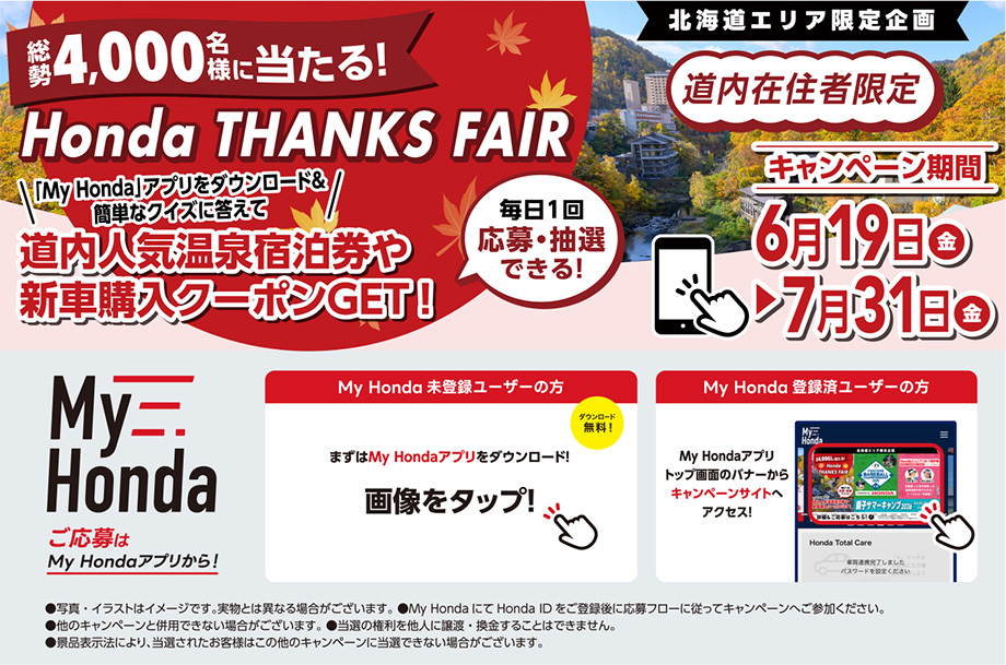 Honda THANKS FAIR
