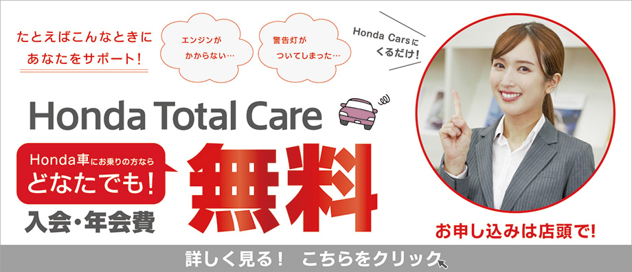 Honda Total Care LP