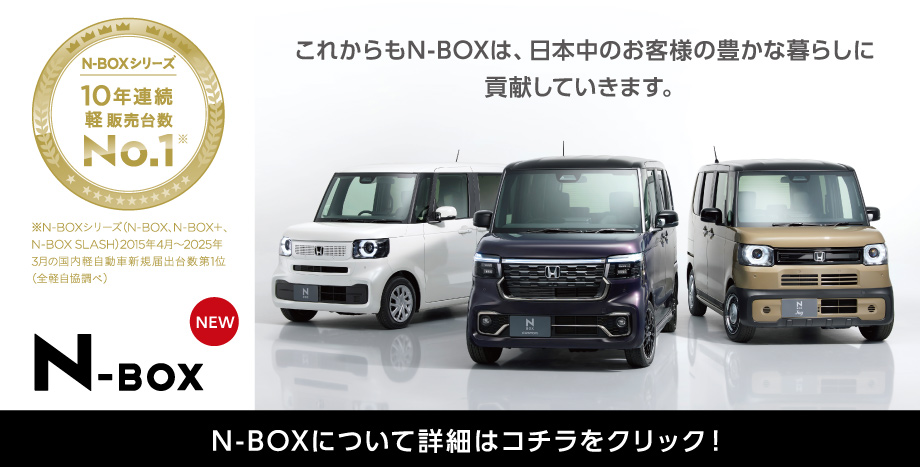 N-BOX