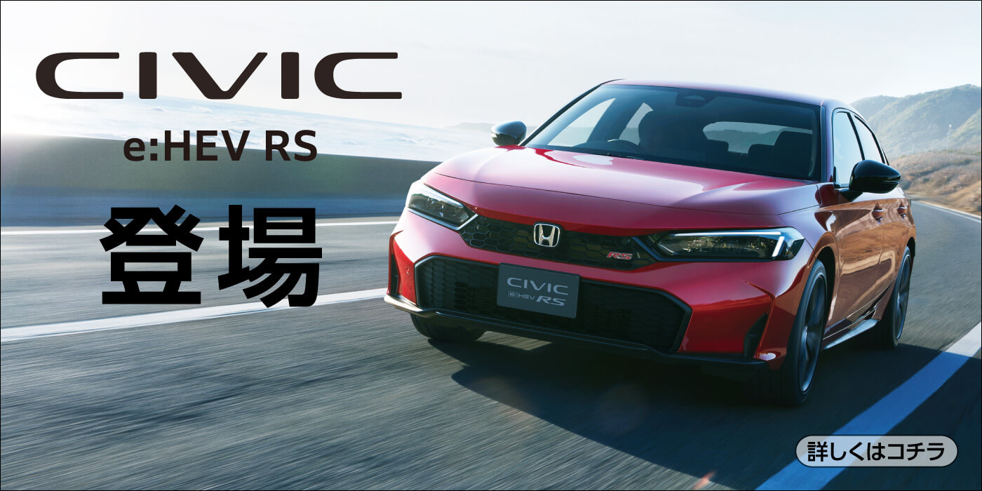 兵庫県 Honda Cars キャンペーンサイト