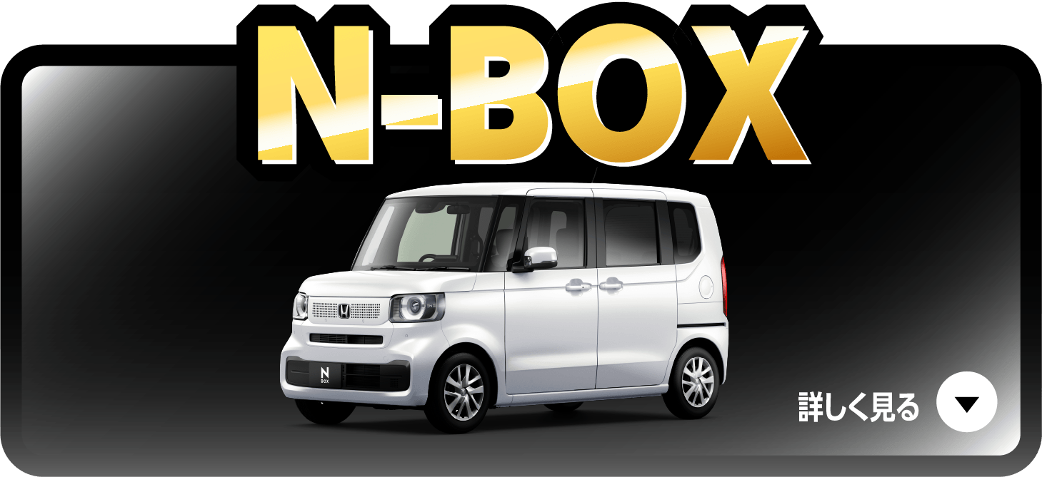 N-BOX{^