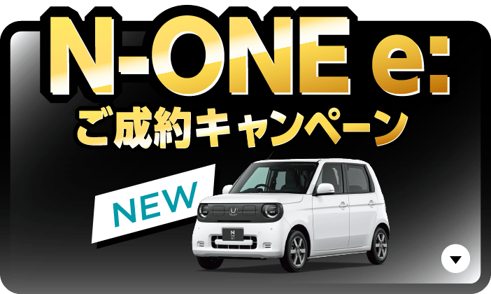 N-ONE e:Ly[