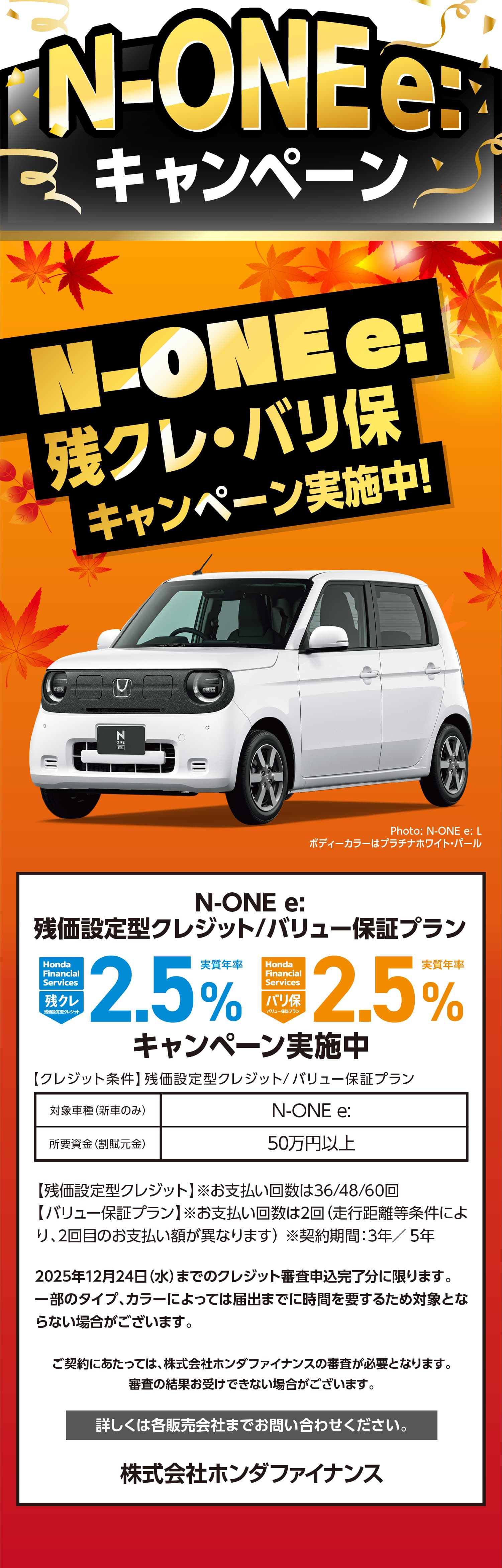 N-ONE e:Ly[