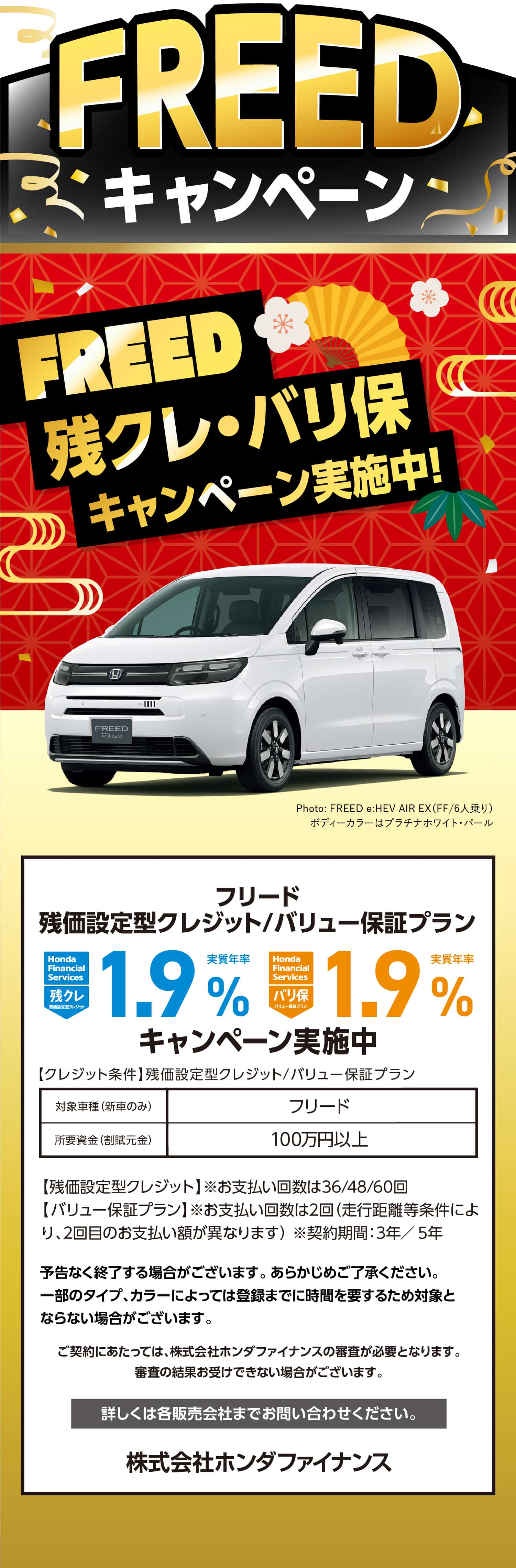 FREED�c�N���E�o����