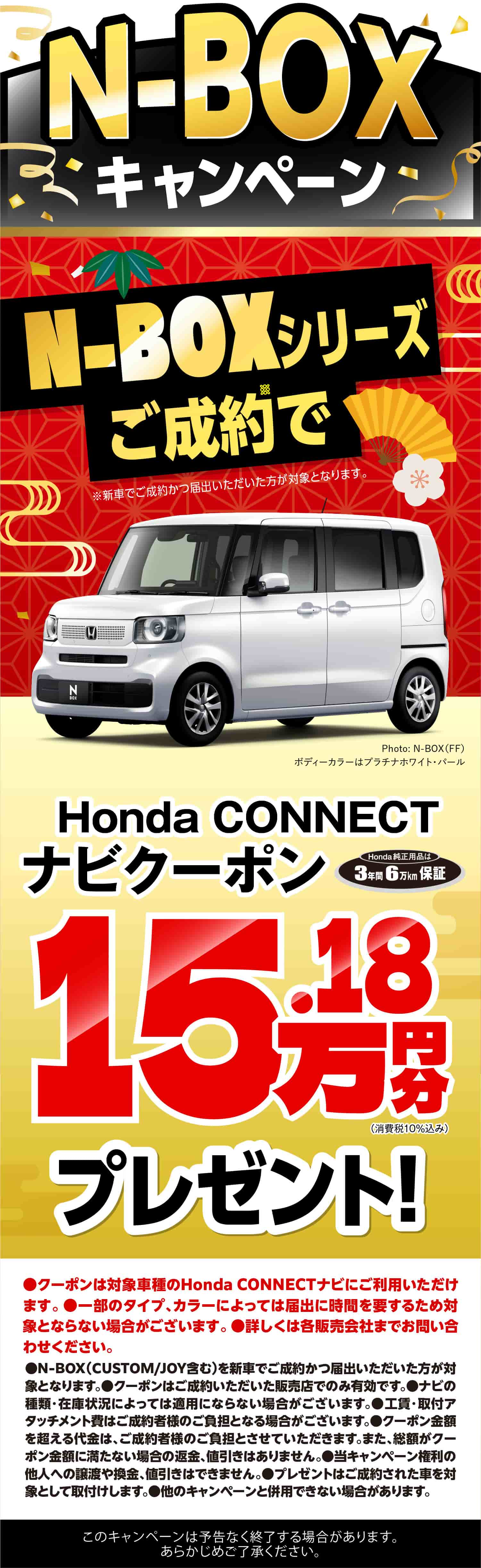 N-BOX�L�����y�[��