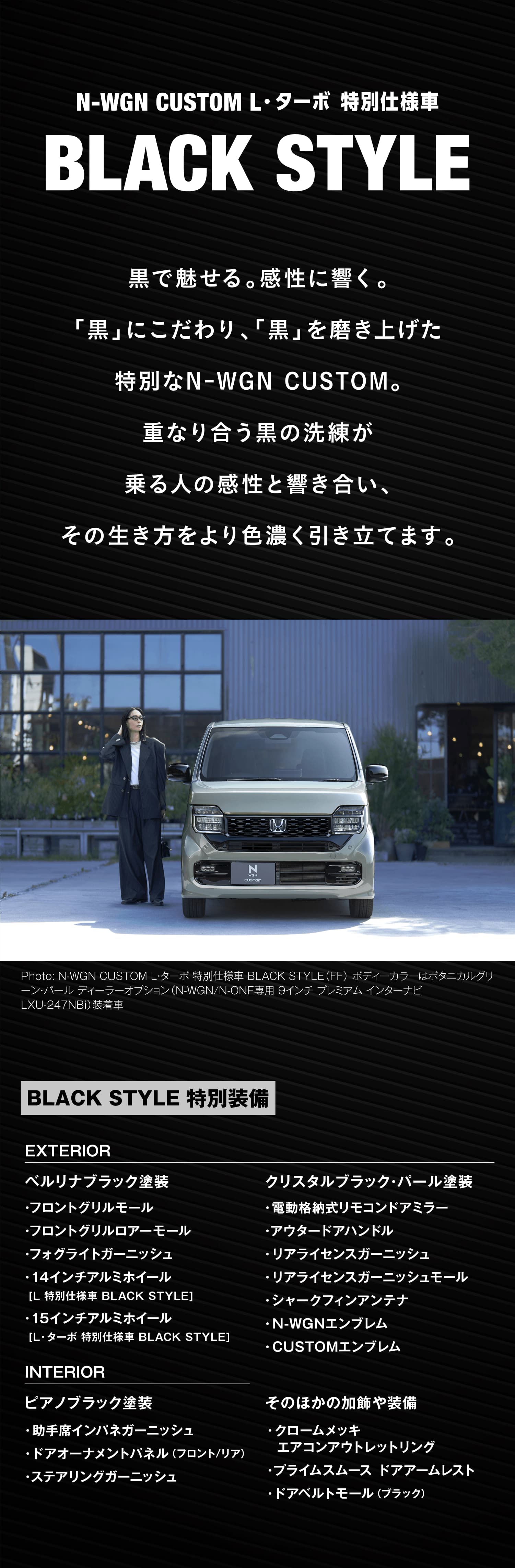 N-WGN CUSTOM�u���b�N�X�^�C��