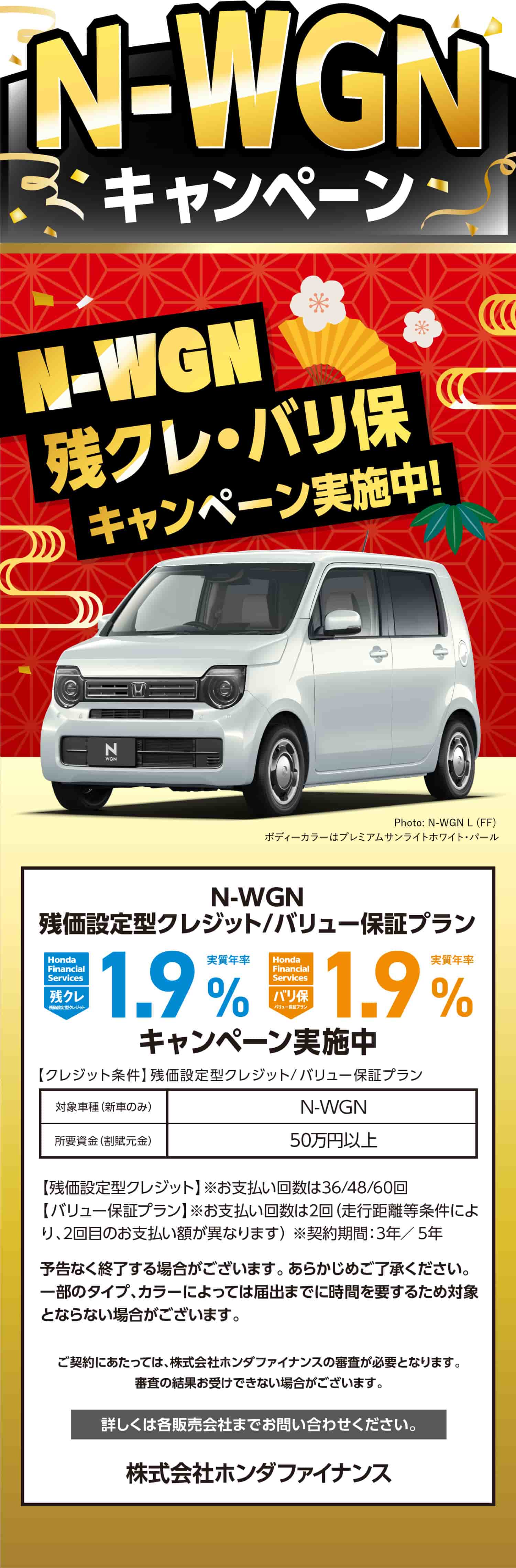 N-WGN�c�N���E�o����