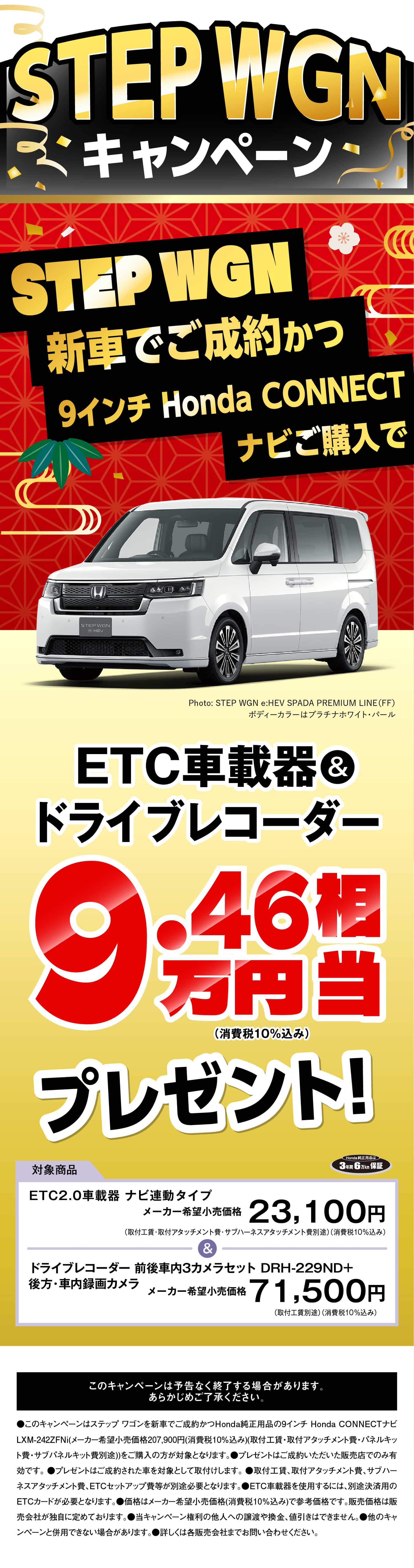 STEP WGN�L�����y�[��