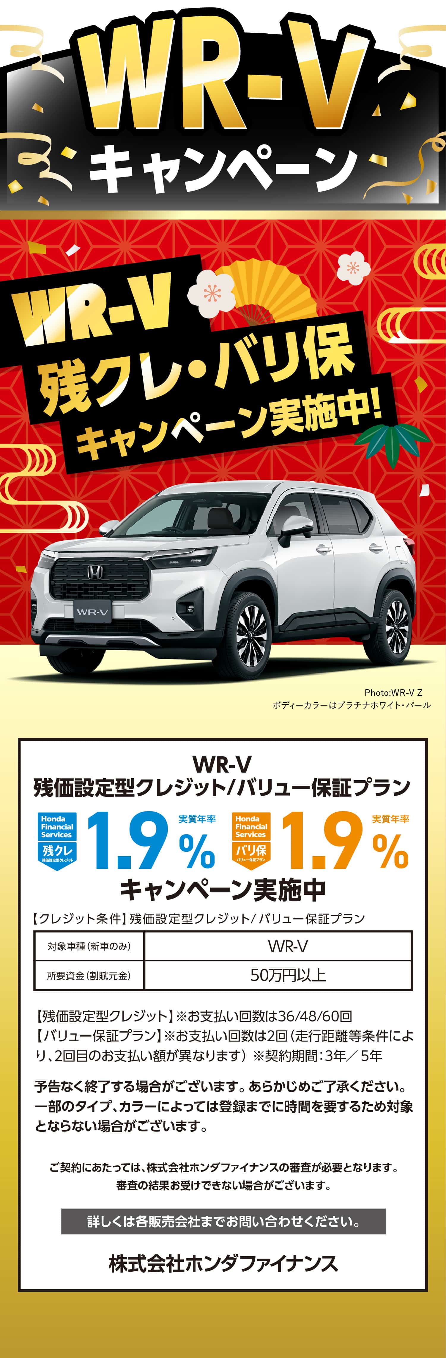 WR-V�L�����y�[��