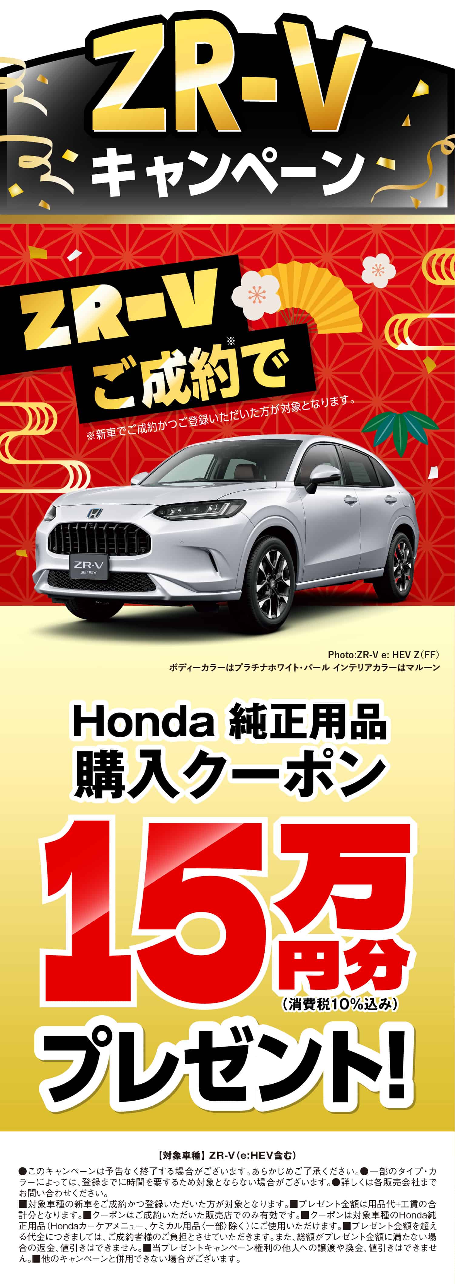 ZR-V�c�N���E�o����