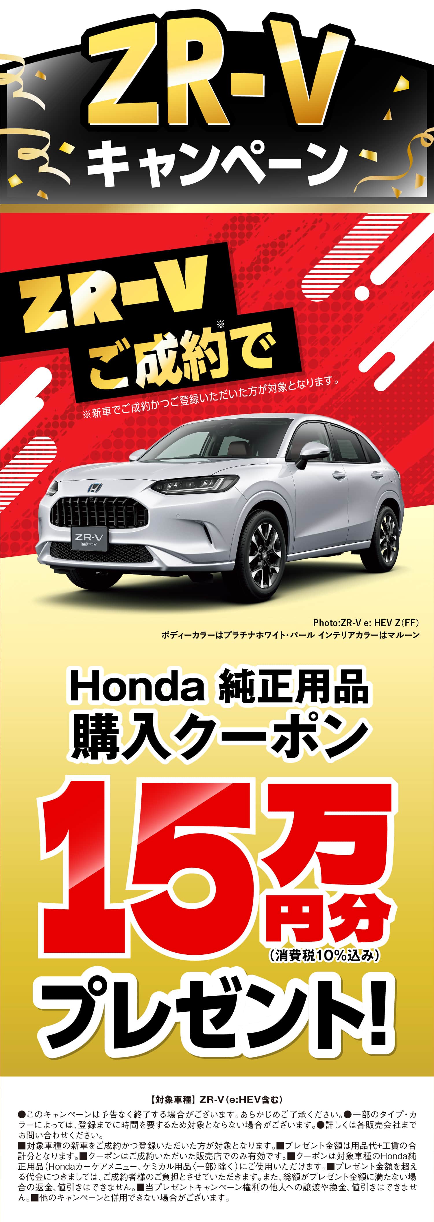 ZR-V�c�N���E�o����