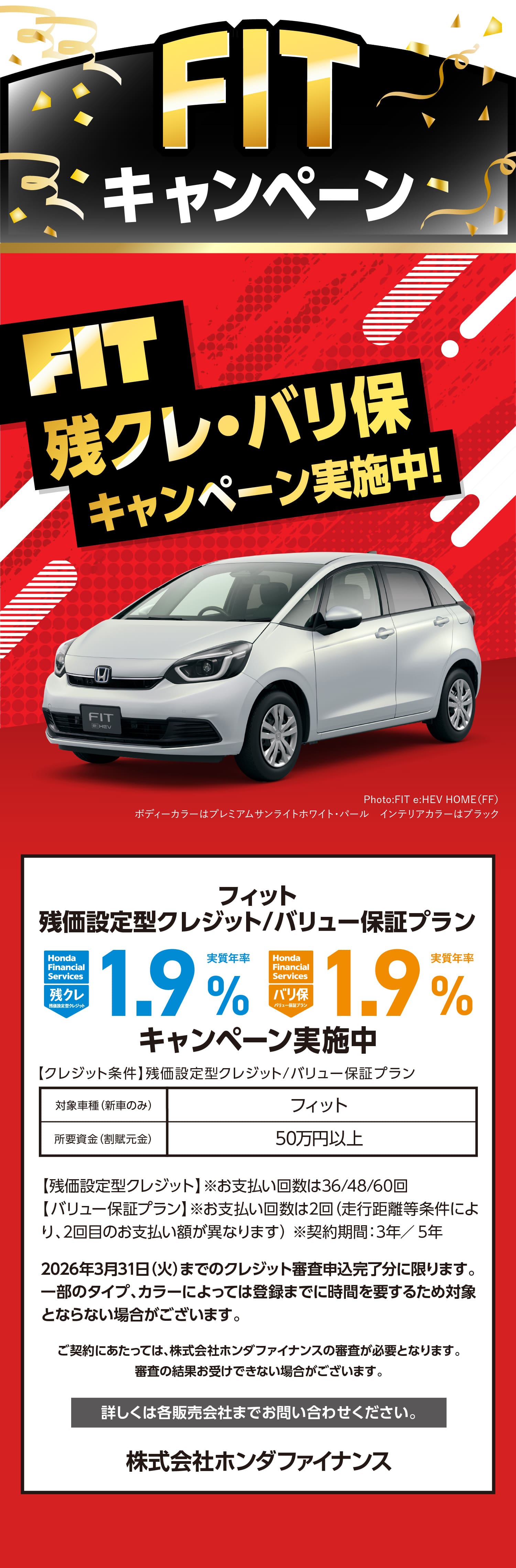 FIT�L�����y�[��