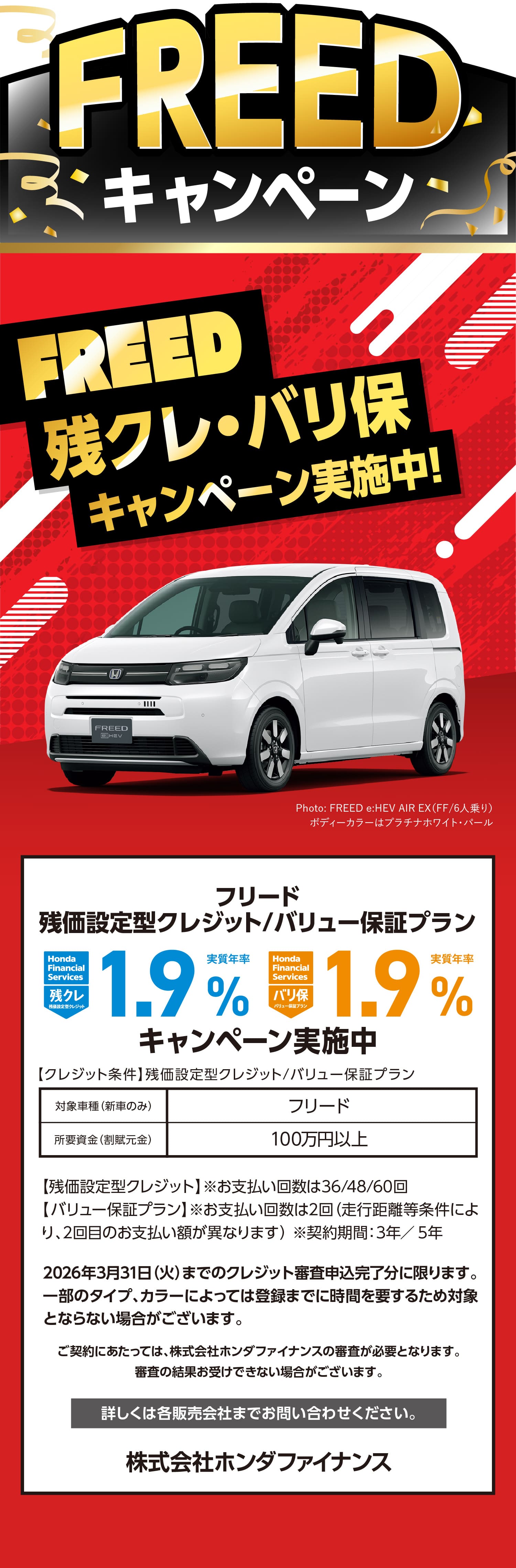 FREED�c�N���E�o����