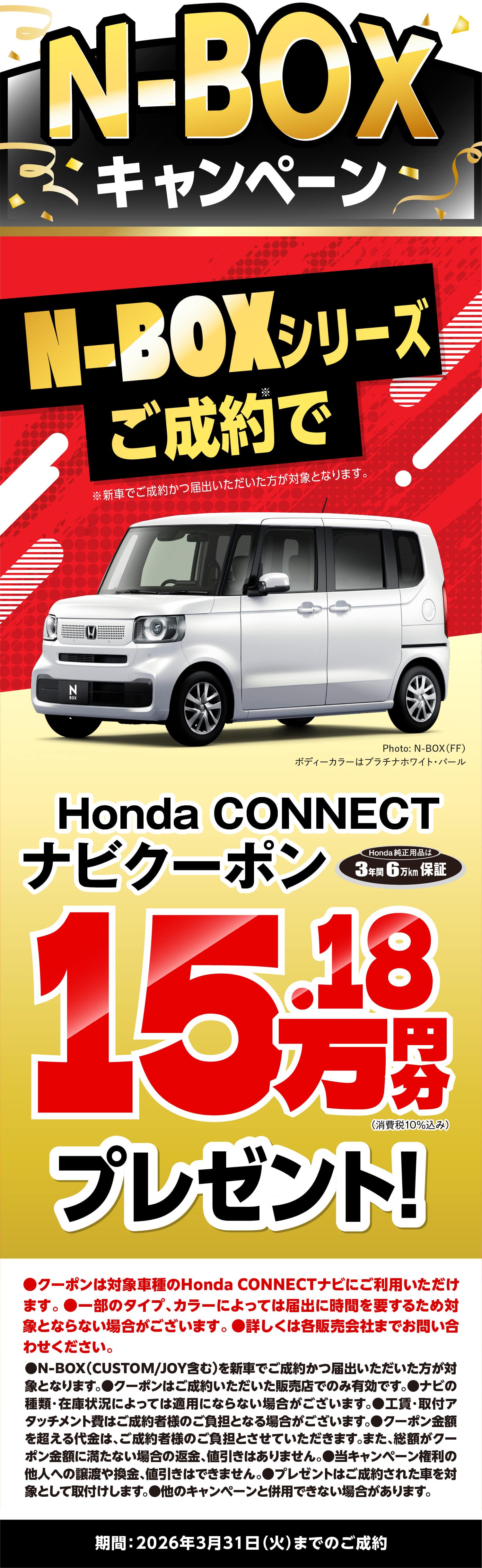 N-BOX�L�����y�[��