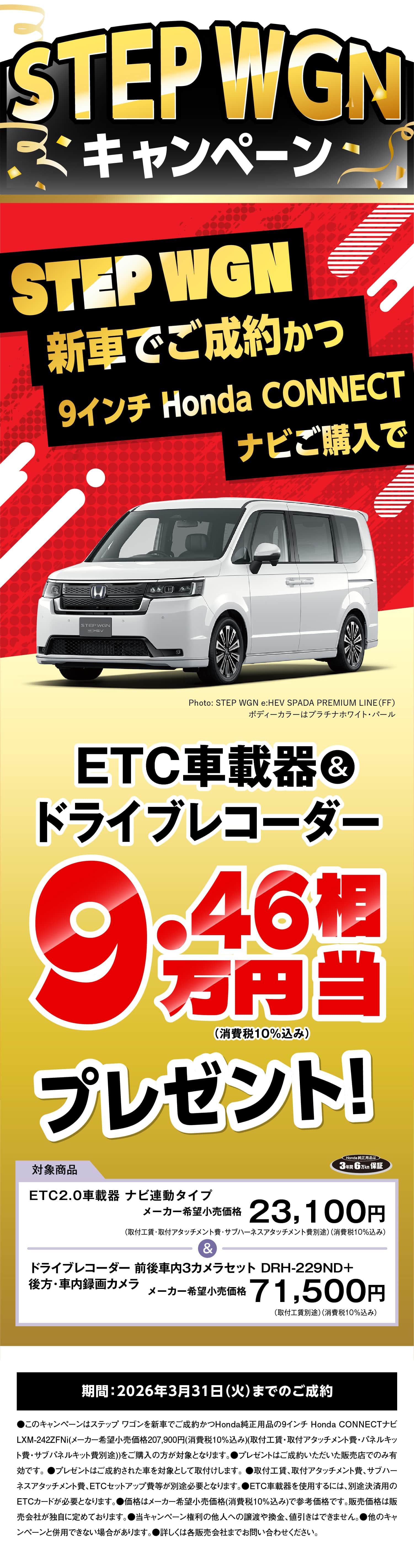 STEP WGN�L�����y�[��