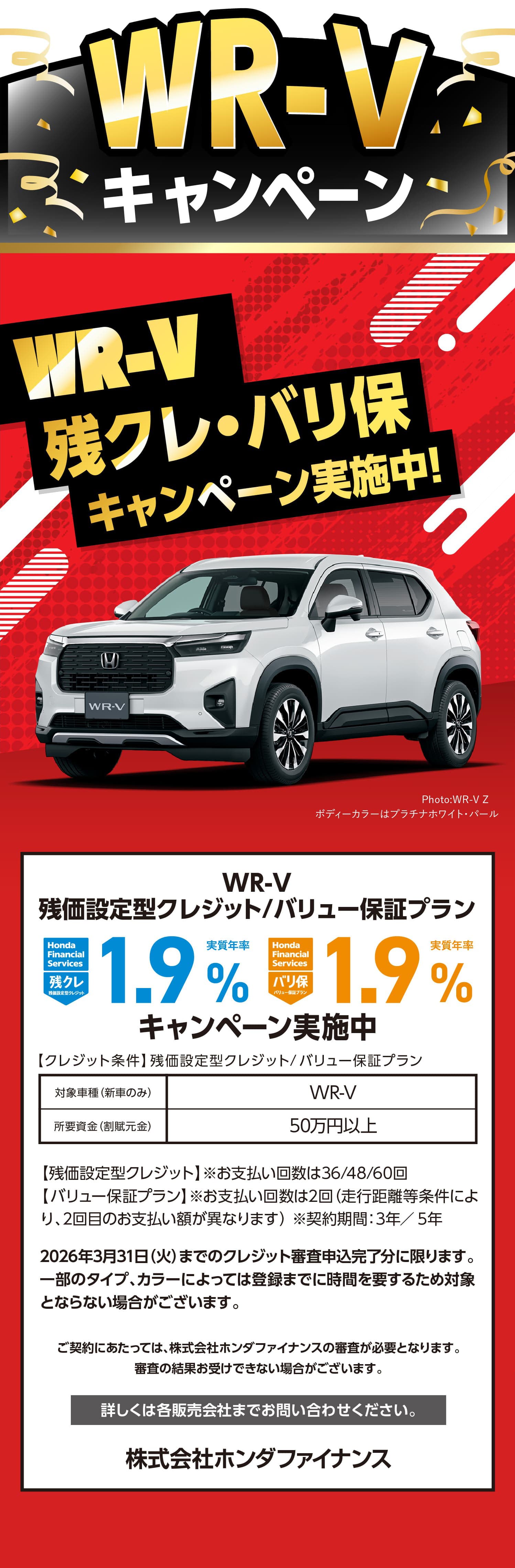 WR-V�L�����y�[��
