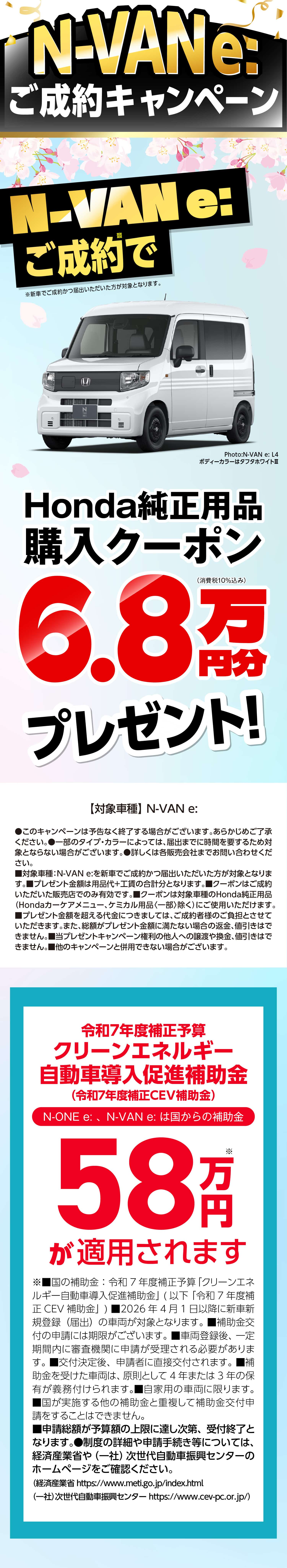 N-VAN e:�L�����y�[��