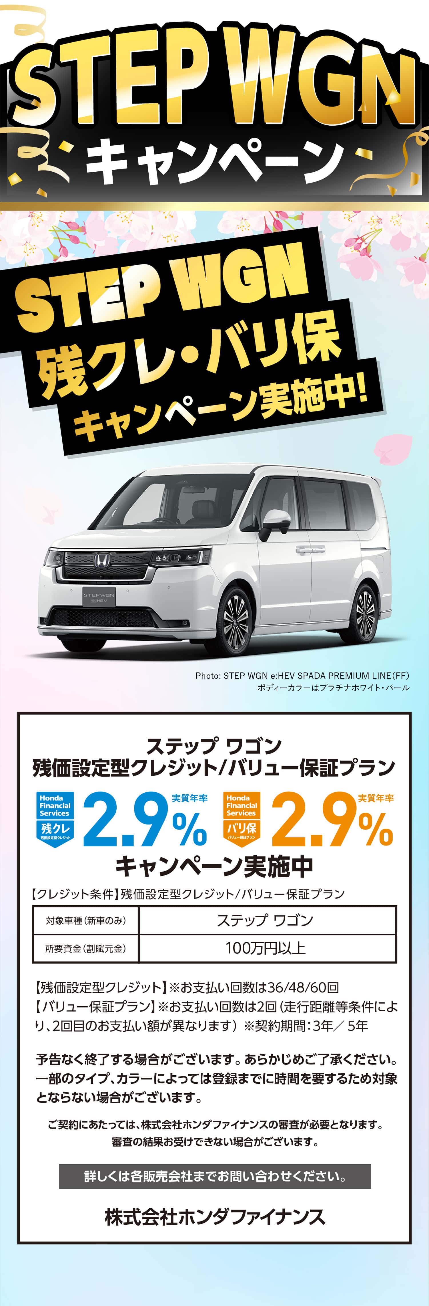 STEP WGN�L�����y�[��