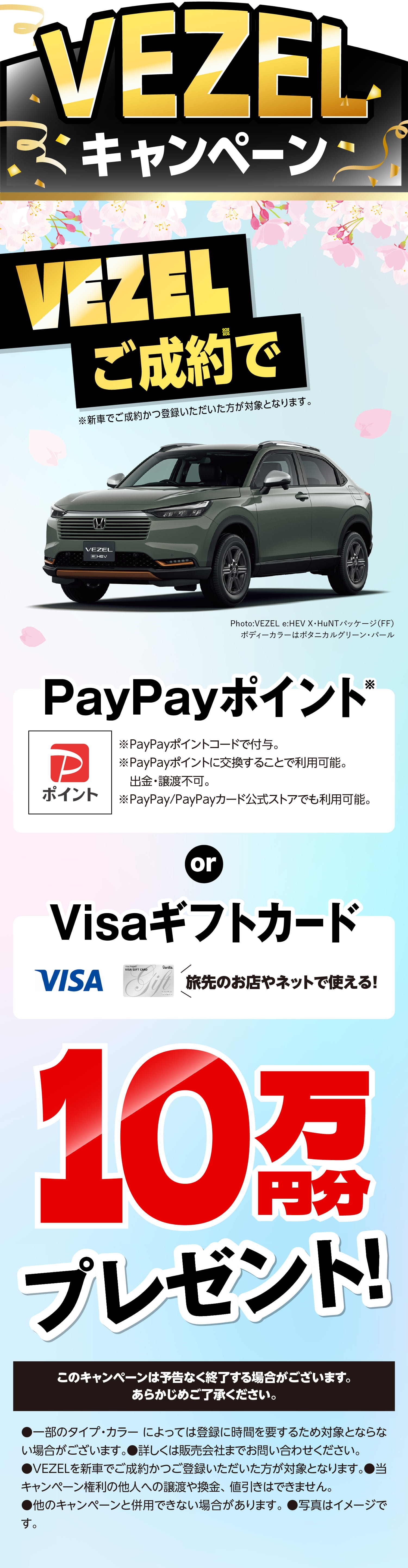 VEZEL�L�����y�[��