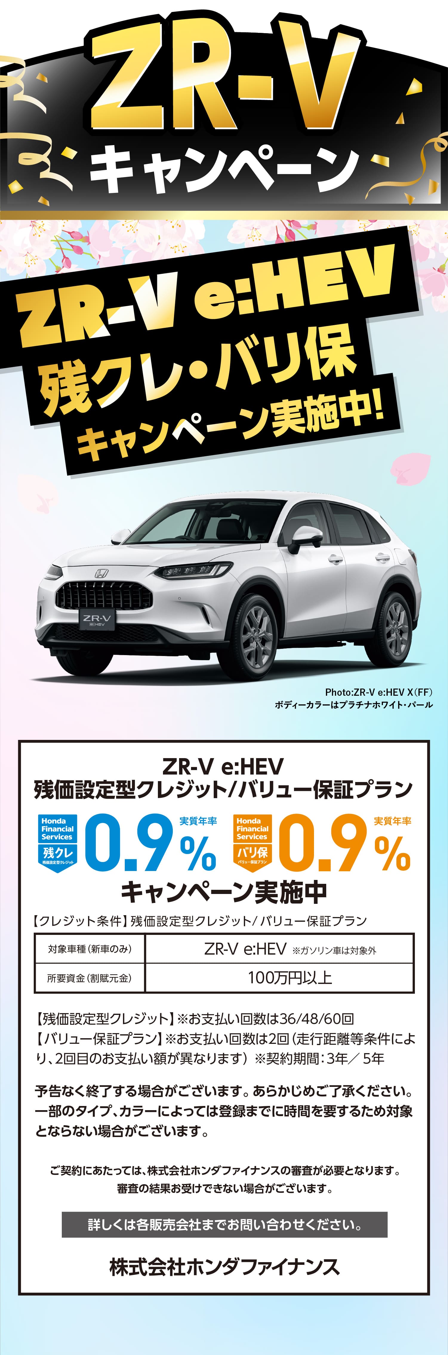 ZR-V�c�N���E�o����