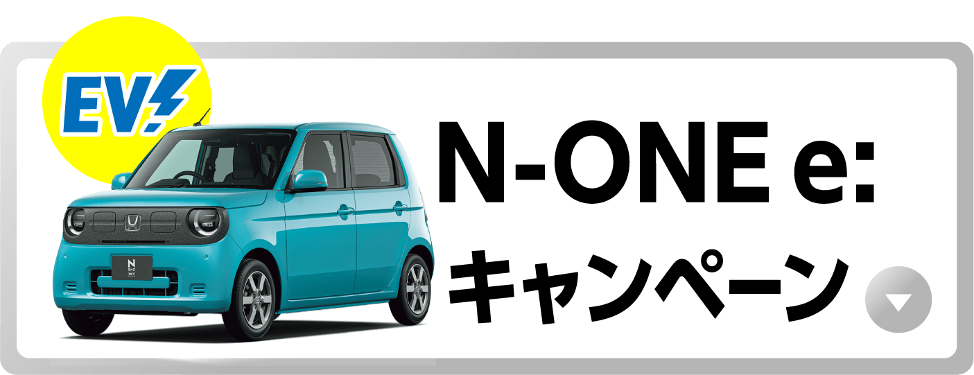 N-ONE e:�L�����y�[���{�^��