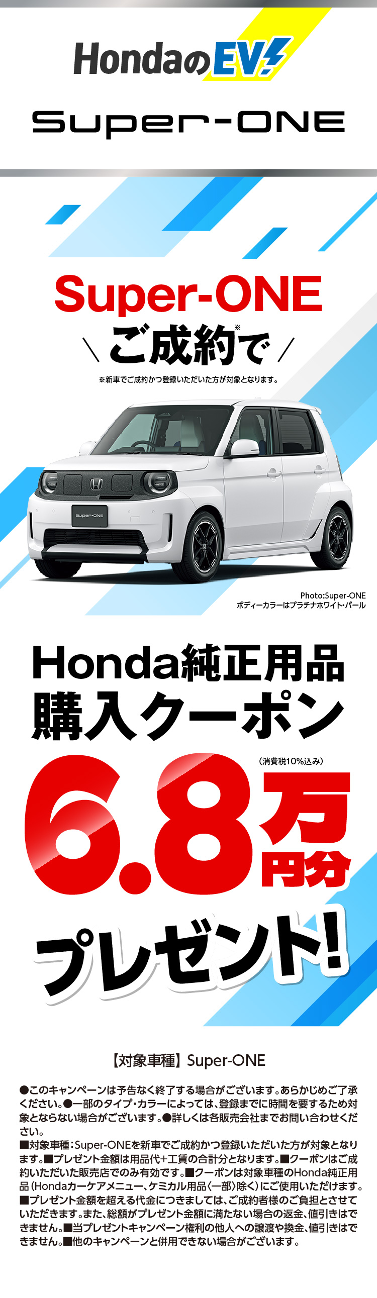 SUPER ONE�L�����y�[��