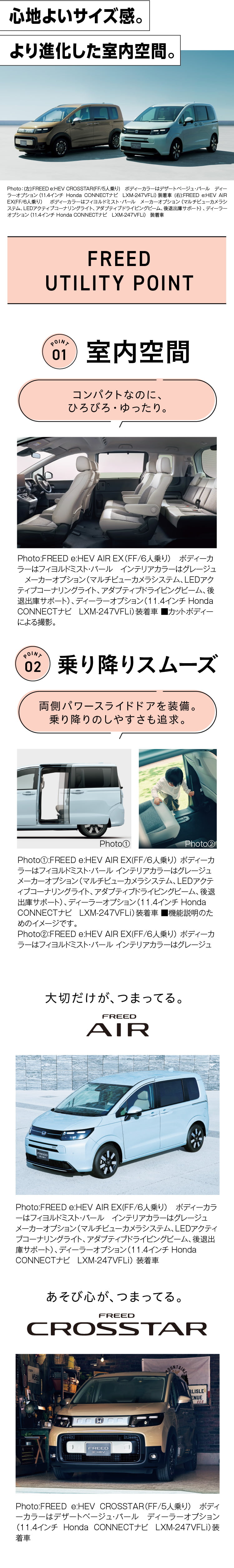 FREED���[�e�B���e�B�[�|�C���g