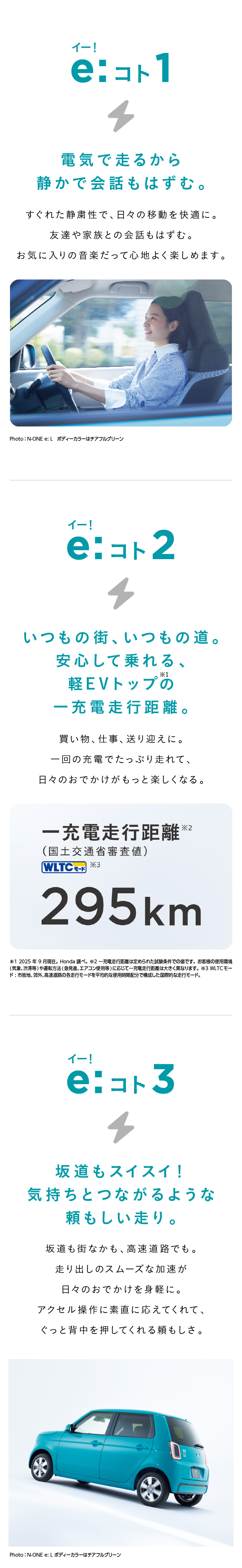 �d�C�ő���N-ONE e: �R�̂�������