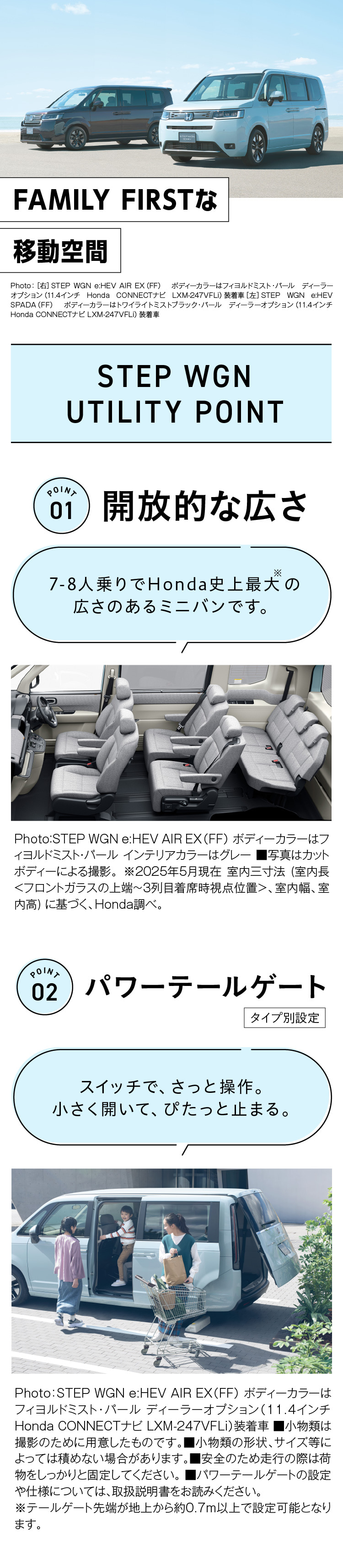 STEP WGN���[�e�B���e�B�[�|�C���g