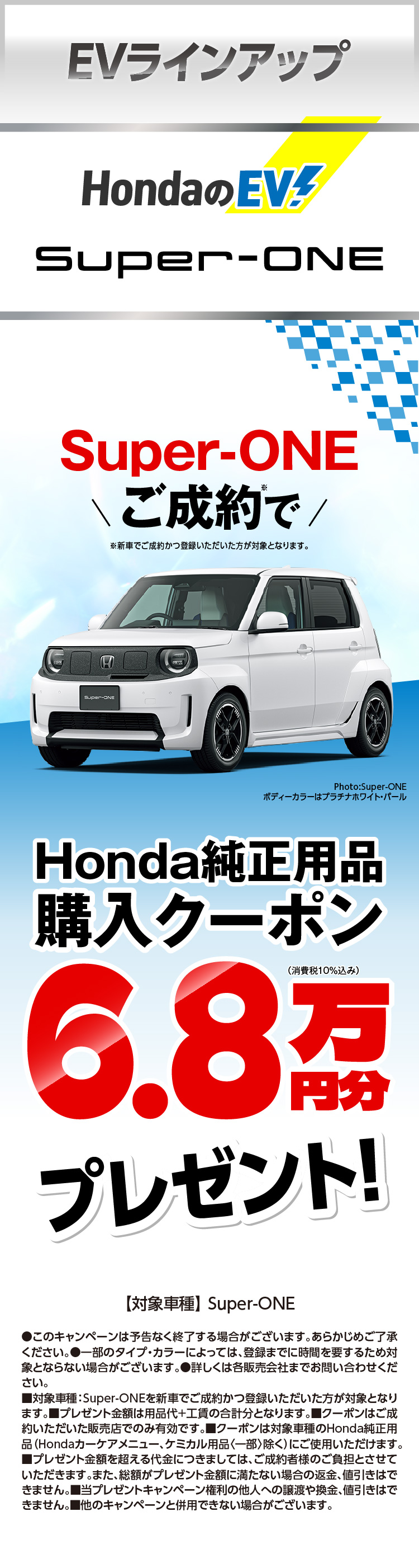 SUPER ONE �L�����y�[��