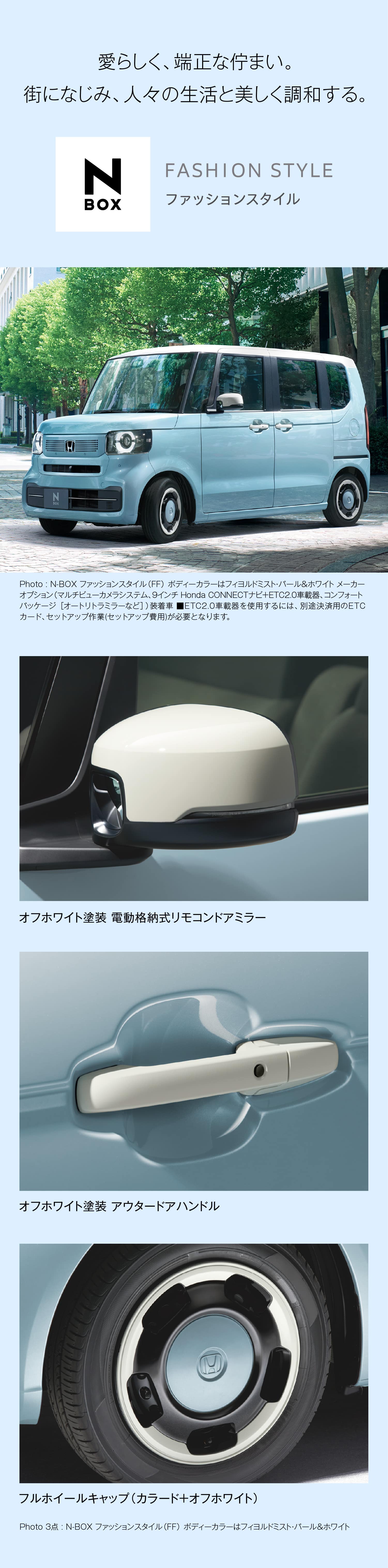 N-BOX �t�@�b�V�����X�^�C��