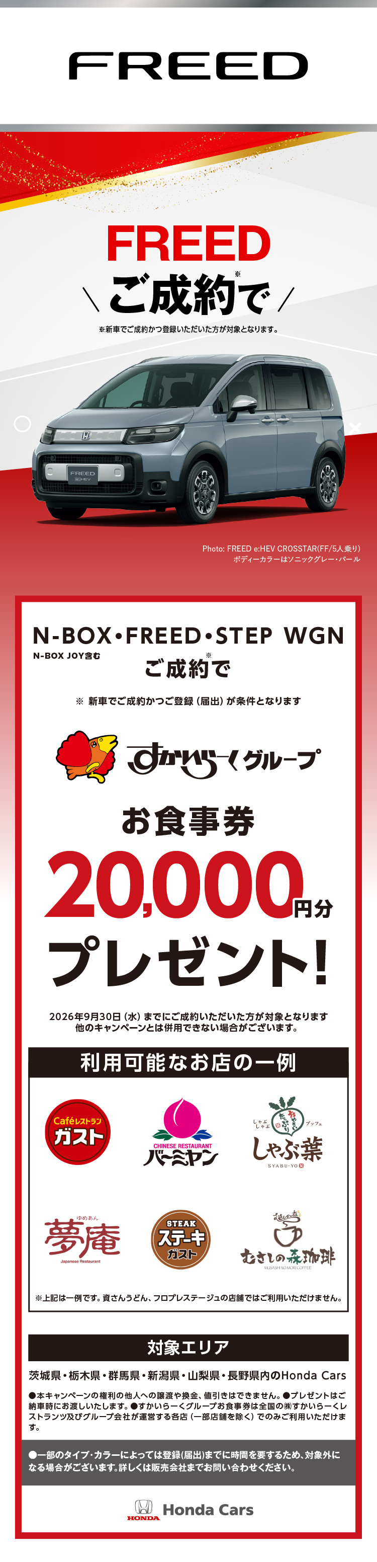 FREED�c�N���E�o���ۃL�����y�[�����{���I