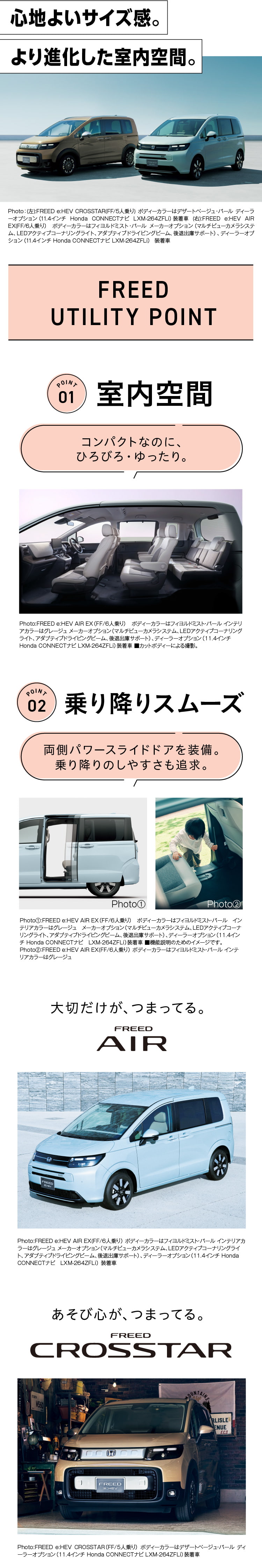 FREED���[�e�B���e�B�[�|�C���g