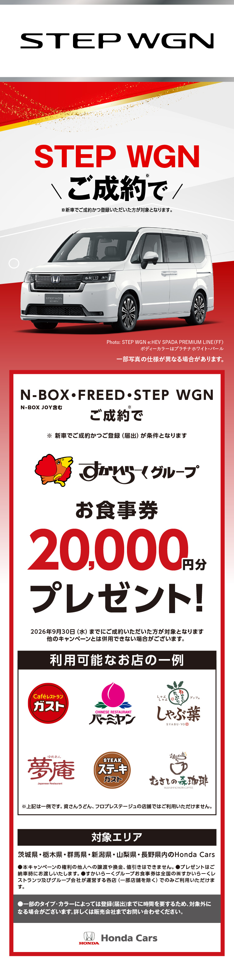 STEP WGN�L�����y�[��