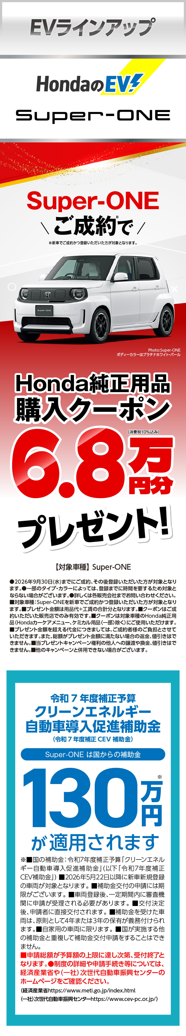 SUPER ONE �L�����y�[��