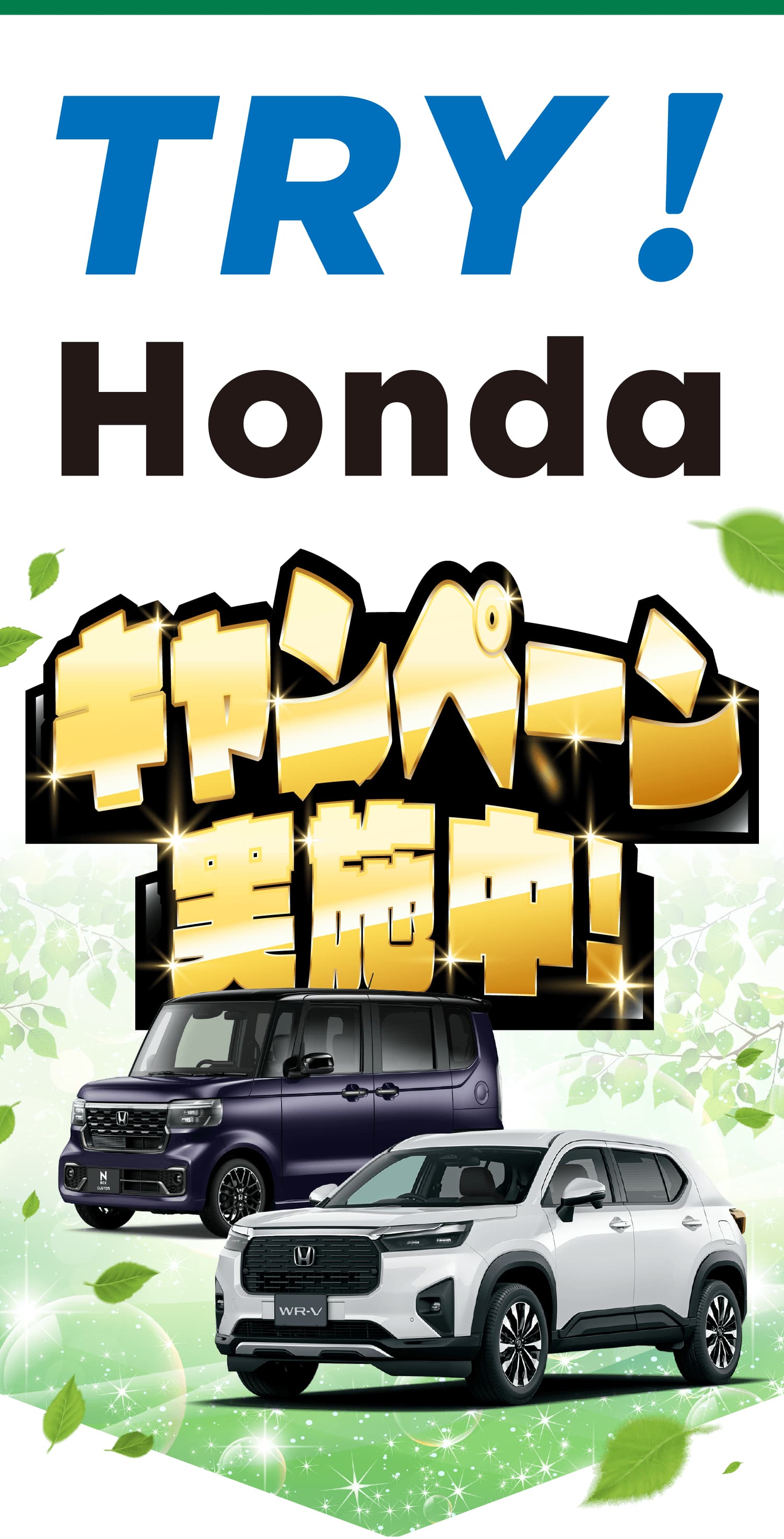 TRY! Honda Ly[{I