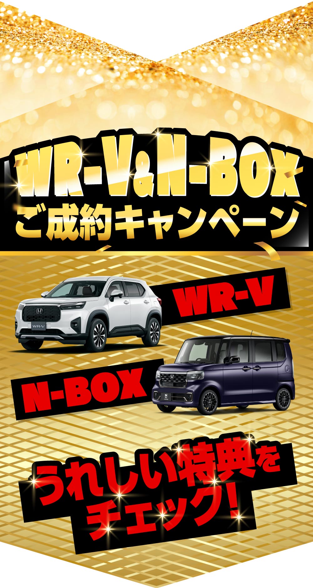 WR-V & N-BOX Ly[