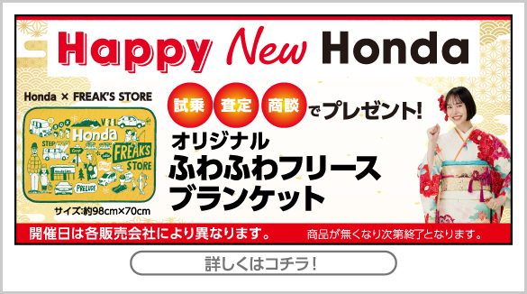 happy-new-honda