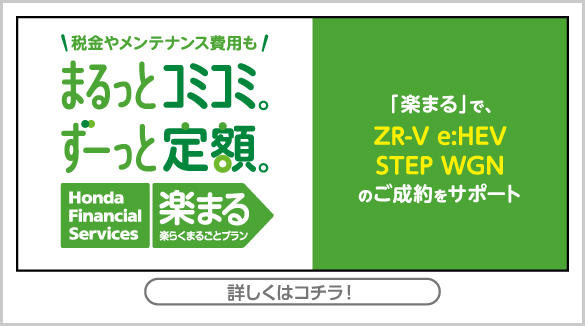 楽まるキャンペーン