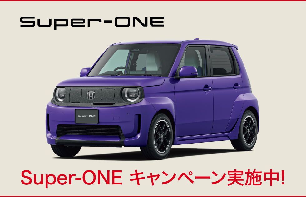 Super-ONEキャンペーン実施中