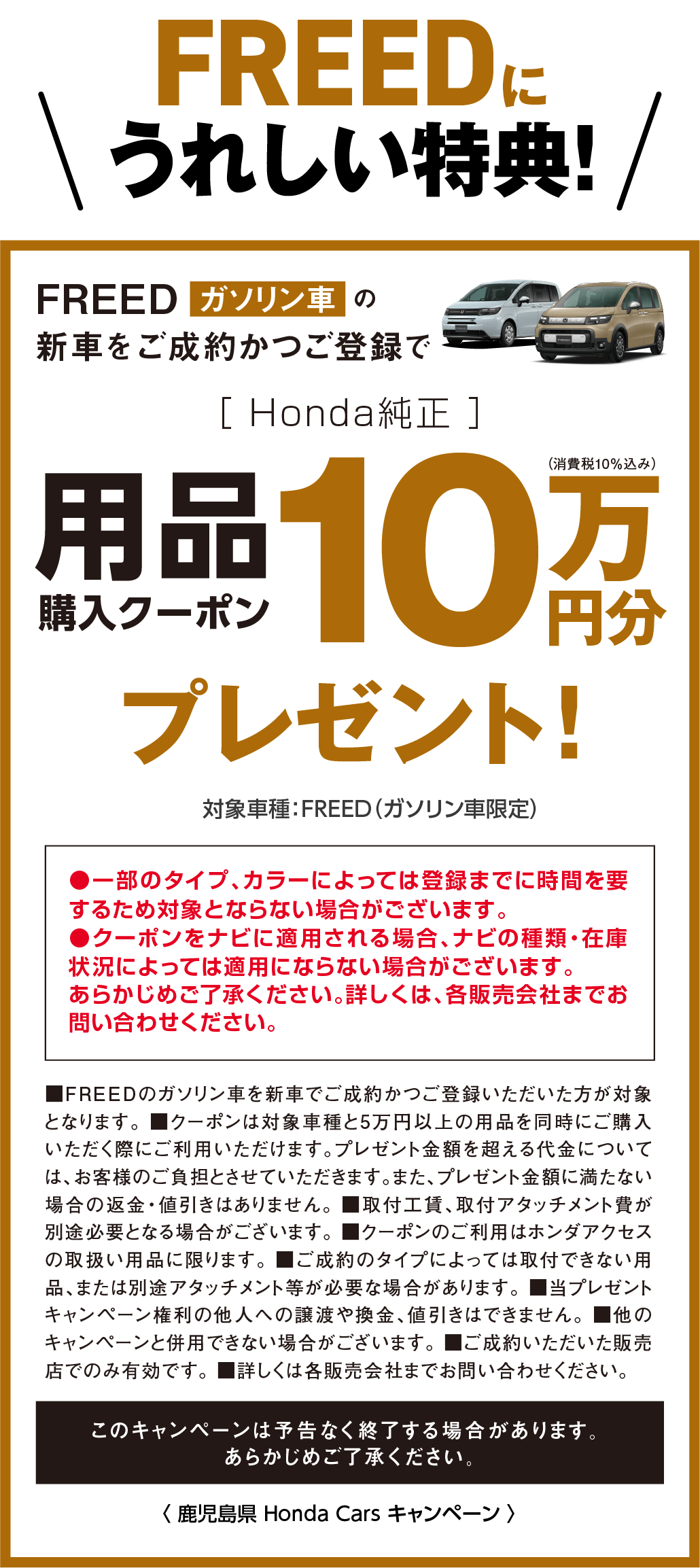 FREEDに嬉しい特典
