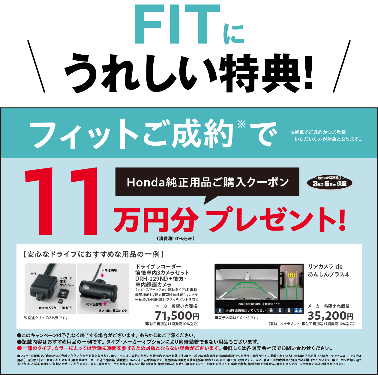 FITに嬉しい特典