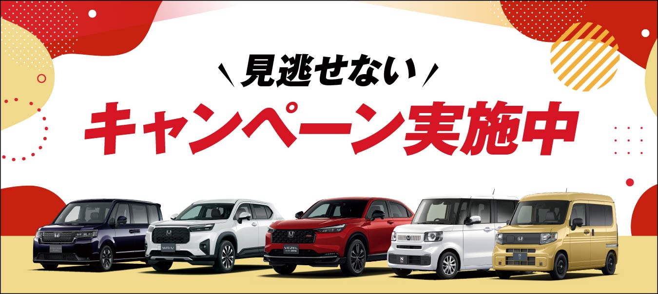 TOPページ - 鹿児島県 Honda Cars 総合サイト