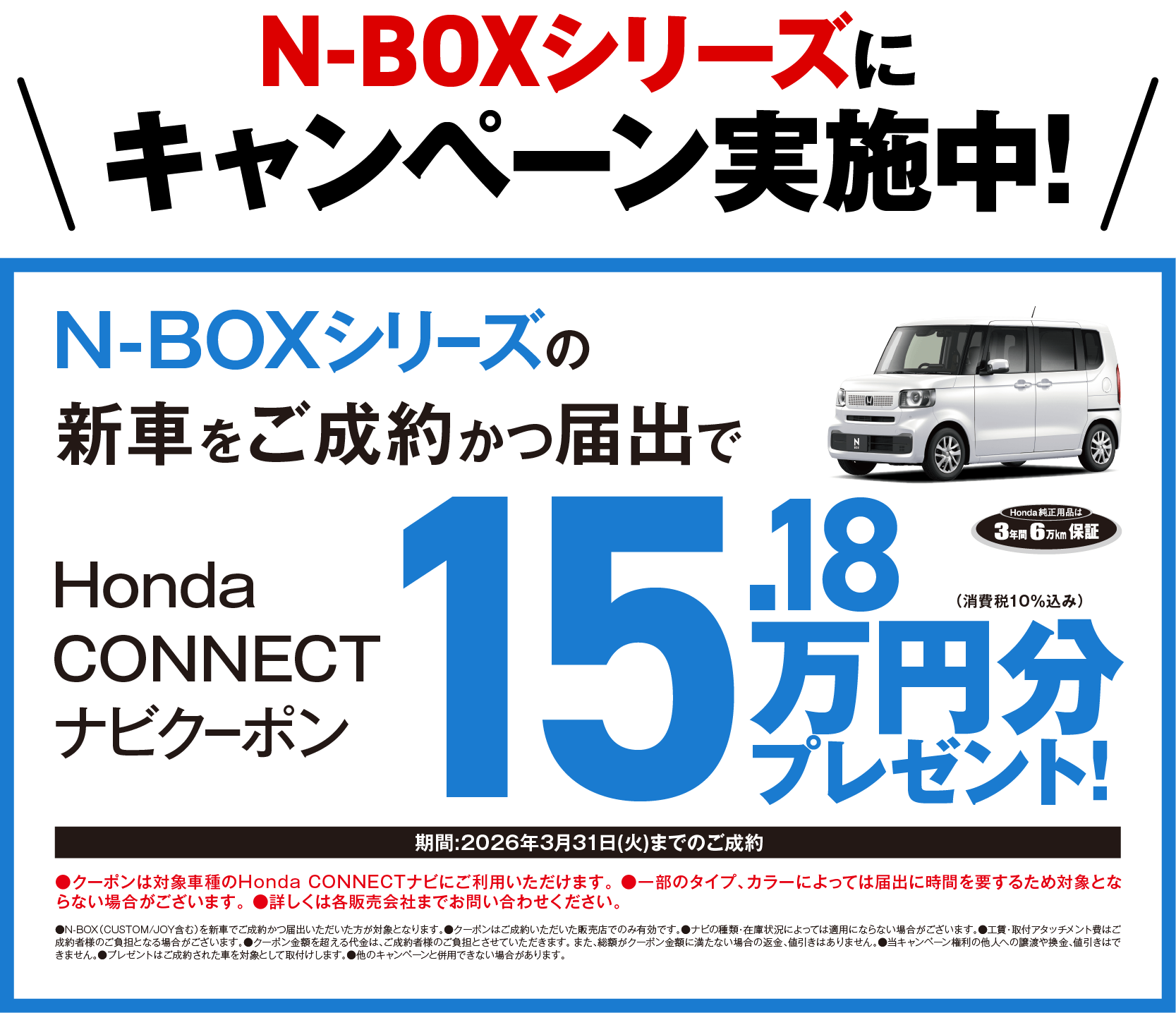 N-BOX残クレ・バリ保