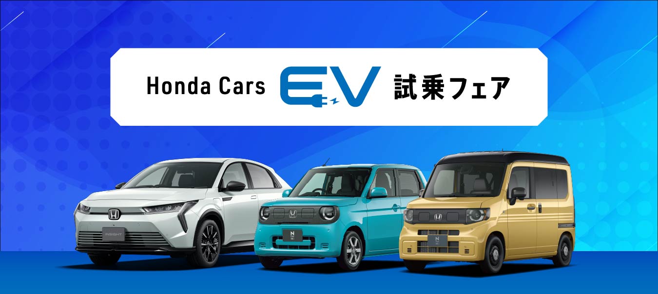TOPページ - 鹿児島県 Honda Cars 総合サイト