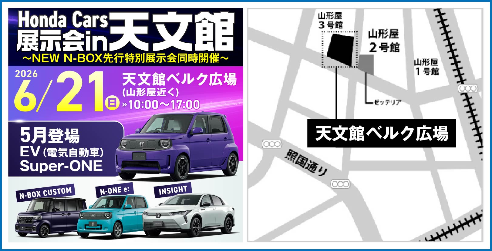 Honda Cars 展示会 in 天文館